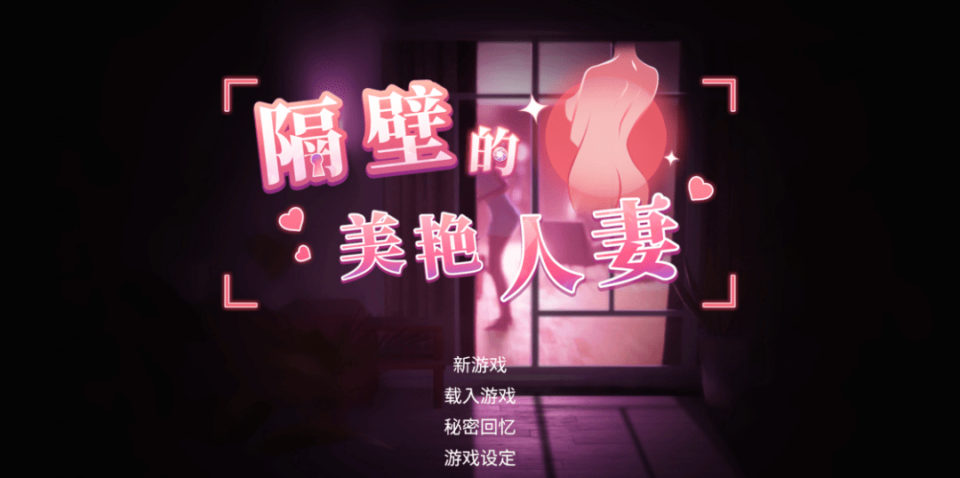 【大型互动SLG】[3D]隔壁的美艳人妻 Ver1.8.7 Steam官方中文步兵版[大型更新]-ACG畅游网