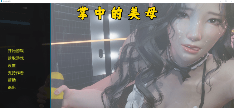 [不是小十七制作] 掌中的美母2 官方中文步兵版【PC+安卓/7G】-ACG畅游网