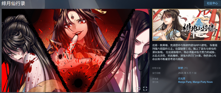 图片[4]-【国产RPG】绯月仙行录 Ver1.282 Steam官方中文步兵版-ACG畅游网