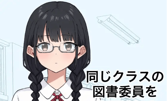 【互动SLG】同じクラスの図書委員を時間停止 DL版[生肉]-ACG畅游网