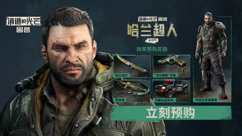 图片[4]-消逝的光芒 困兽 失地复苏决定版|中字-国语|V1.6.4.incl.DLC-噩梦+全DLC+预购奖励+修改器|解压即撸-ACG畅游网