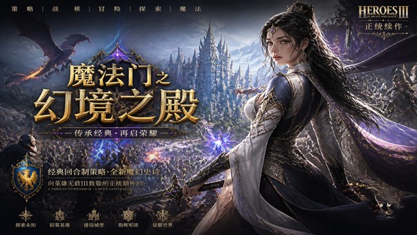 魔法门之幻境之殿|豪华中文|Build.23048779-魔幻战歌-光辉纪元+全DLC|解压即撸|-ACG畅游网