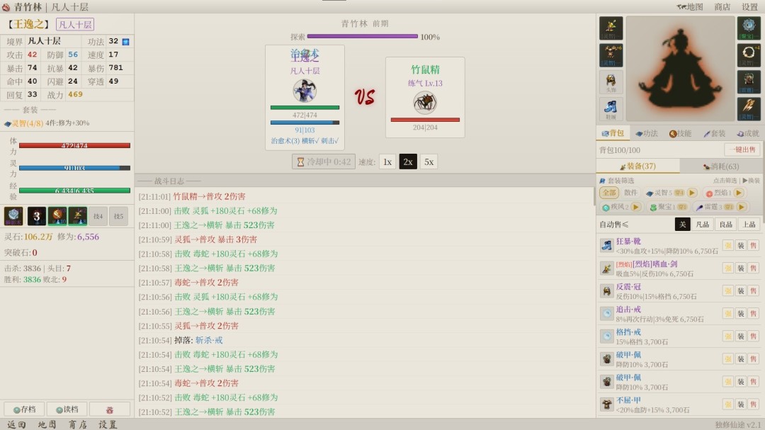 图片[5]-凡人修仙 放置修仙|官方中文|Build.22990042+全DLC|解压即撸|-ACG畅游网