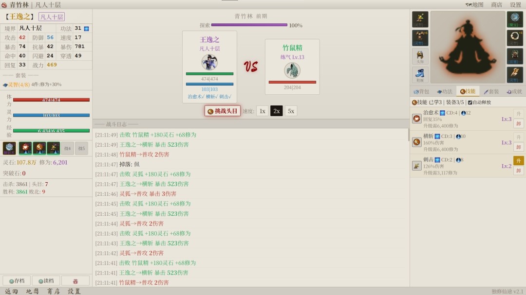 图片[6]-凡人修仙 放置修仙|官方中文|Build.22990042+全DLC|解压即撸|-ACG畅游网