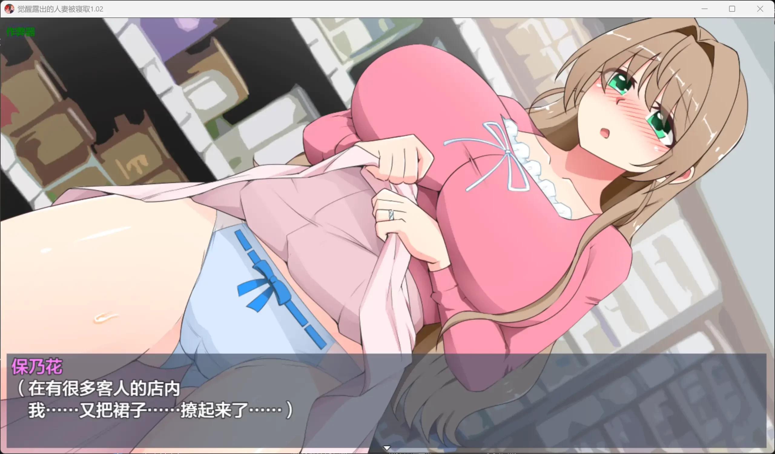 b3923觉醒露出的人妻被寝取1.02 AI汉化版【PC+安卓/0.81G】-ACG畅游网