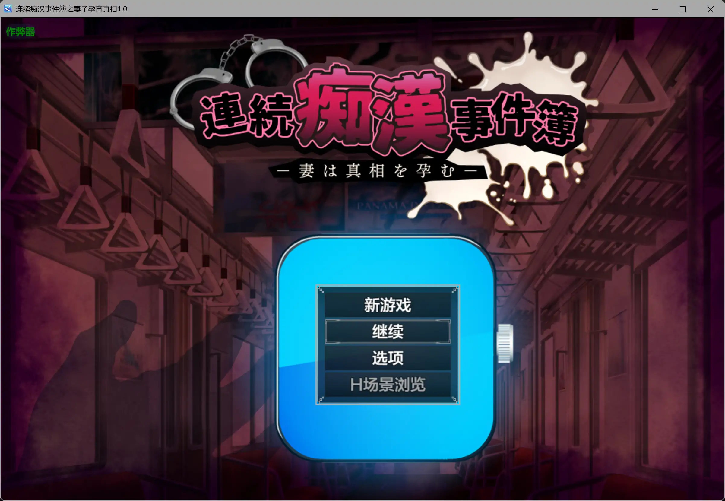 图片[3]-b3649连续痴汉事件簿之妻子孕育真相1.0 AI汉化版【PC/1.16G】-ACG畅游网