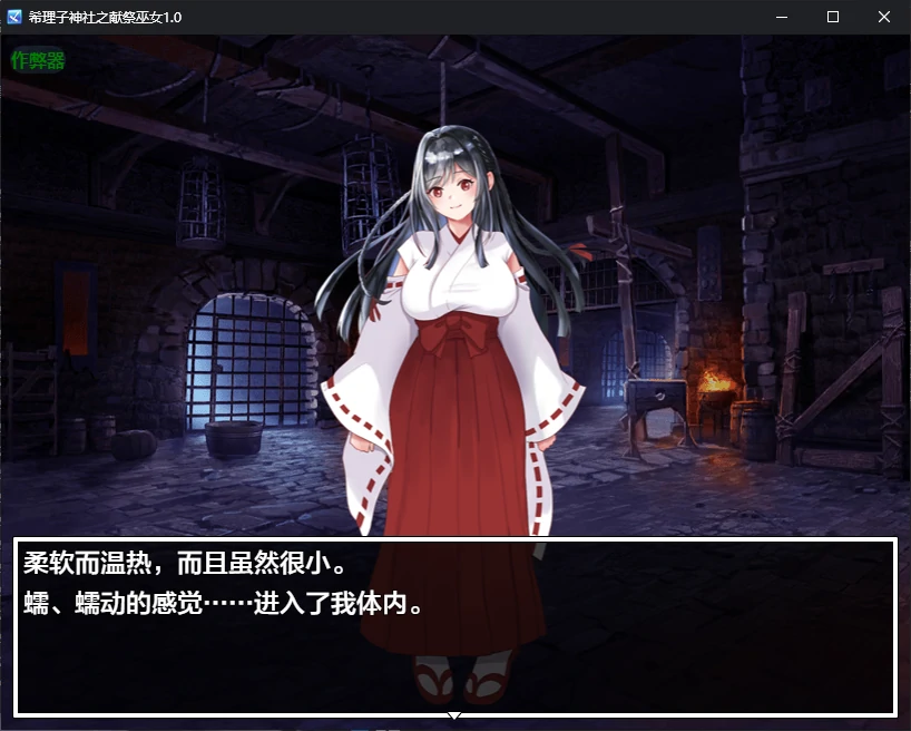图片[2]-b3712希理子神社之献祭巫女1.0 AI汉化版【PC+安卓/0.6G/更新】-ACG畅游网