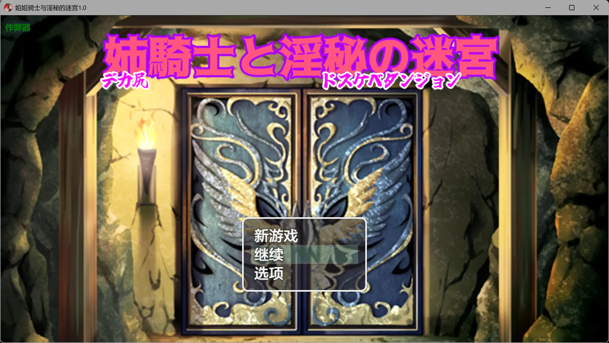 b3879姐姐骑士与淫秘的迷宫1.0 AI汉化版【PC+安卓/0.96G】-ACG畅游网