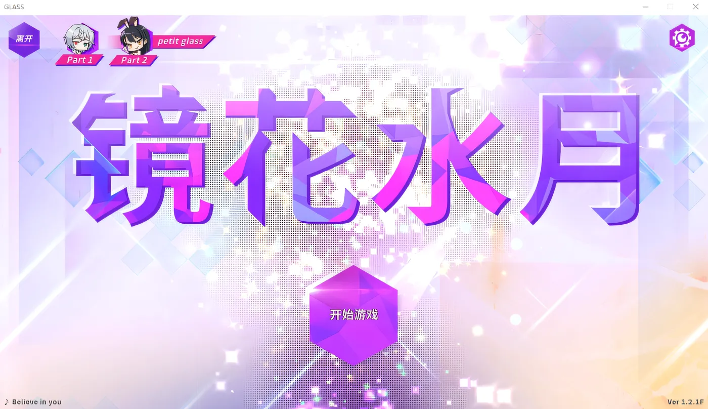 b3122镜花水月-GLASS Ver1.2.1F Steam官方中文步兵版+全DLC [新作/2.8G]-ACG畅游网