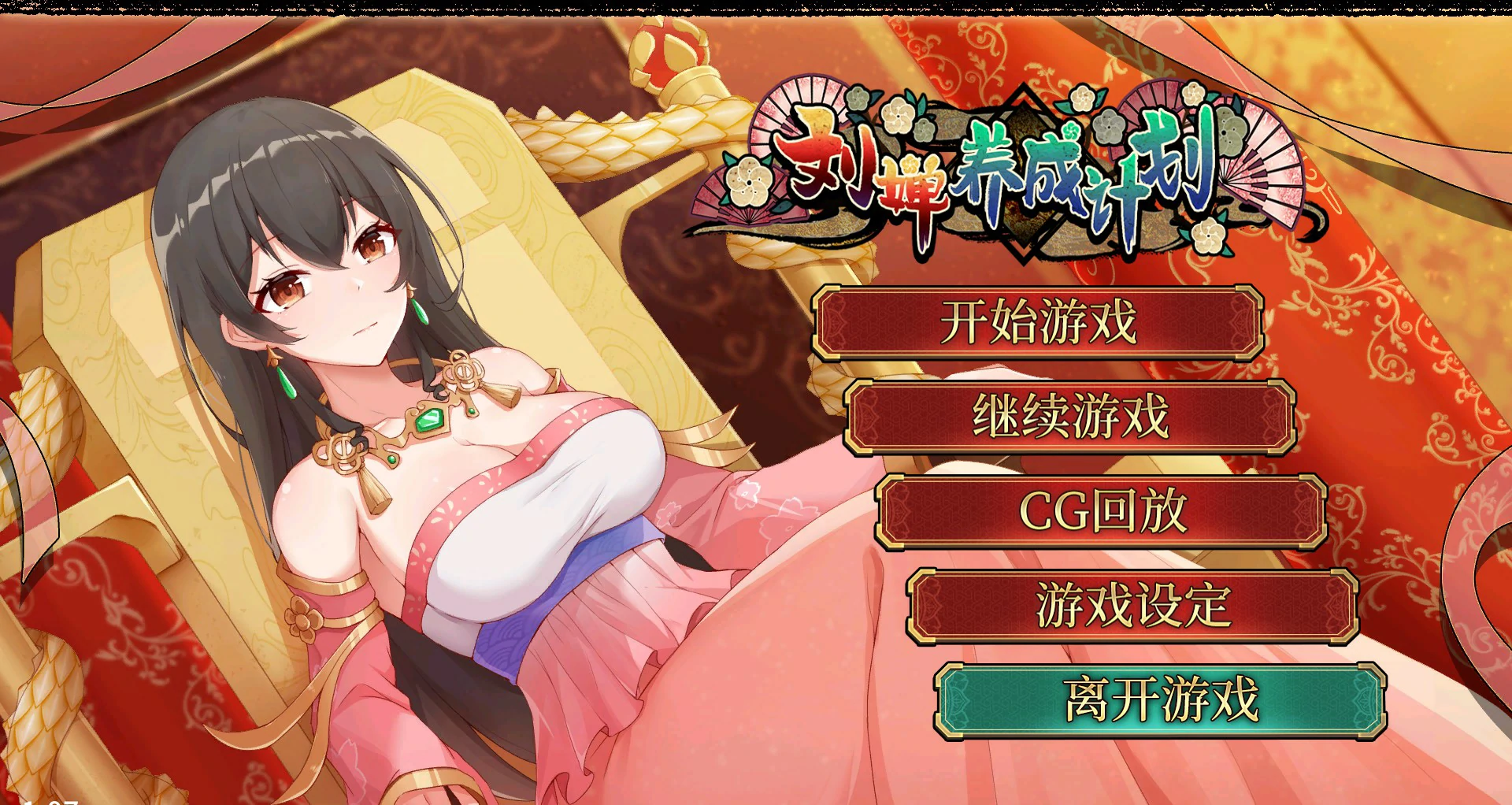 b3734刘婵养成计划V1.07 官方中文步兵版【PC/0.36G】-ACG畅游网