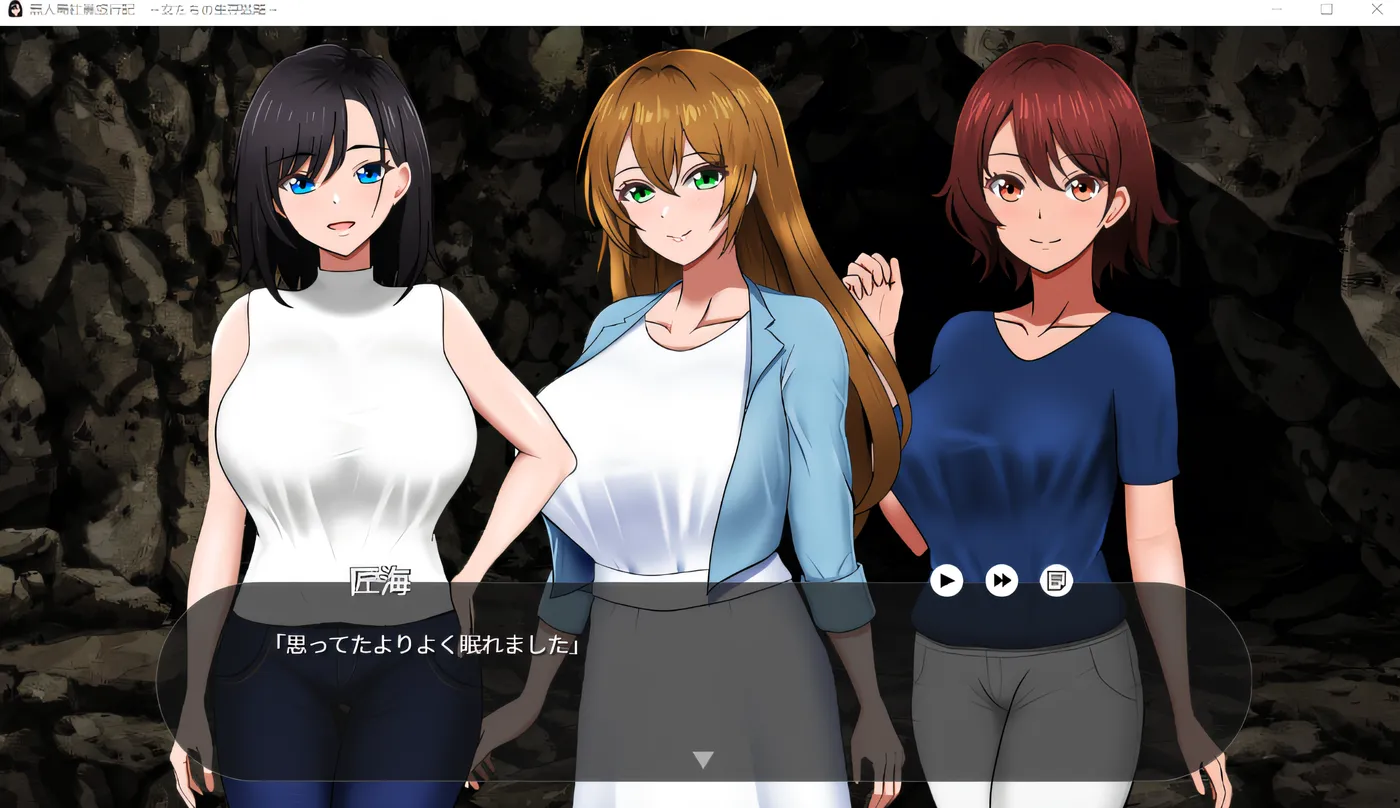b7209生存互无人岛社员旅行记 女性们的生存战略～V1.01 AI汉化[PC/1.4G/新作]-ACG畅游网