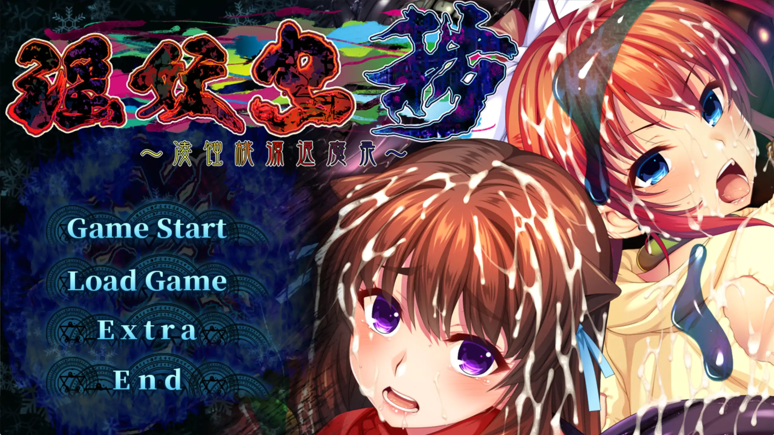 a146淫妖虫秽～凌蚀桃源退魔 v1.0 官方中文【PC/2.63G】-ACG畅游网