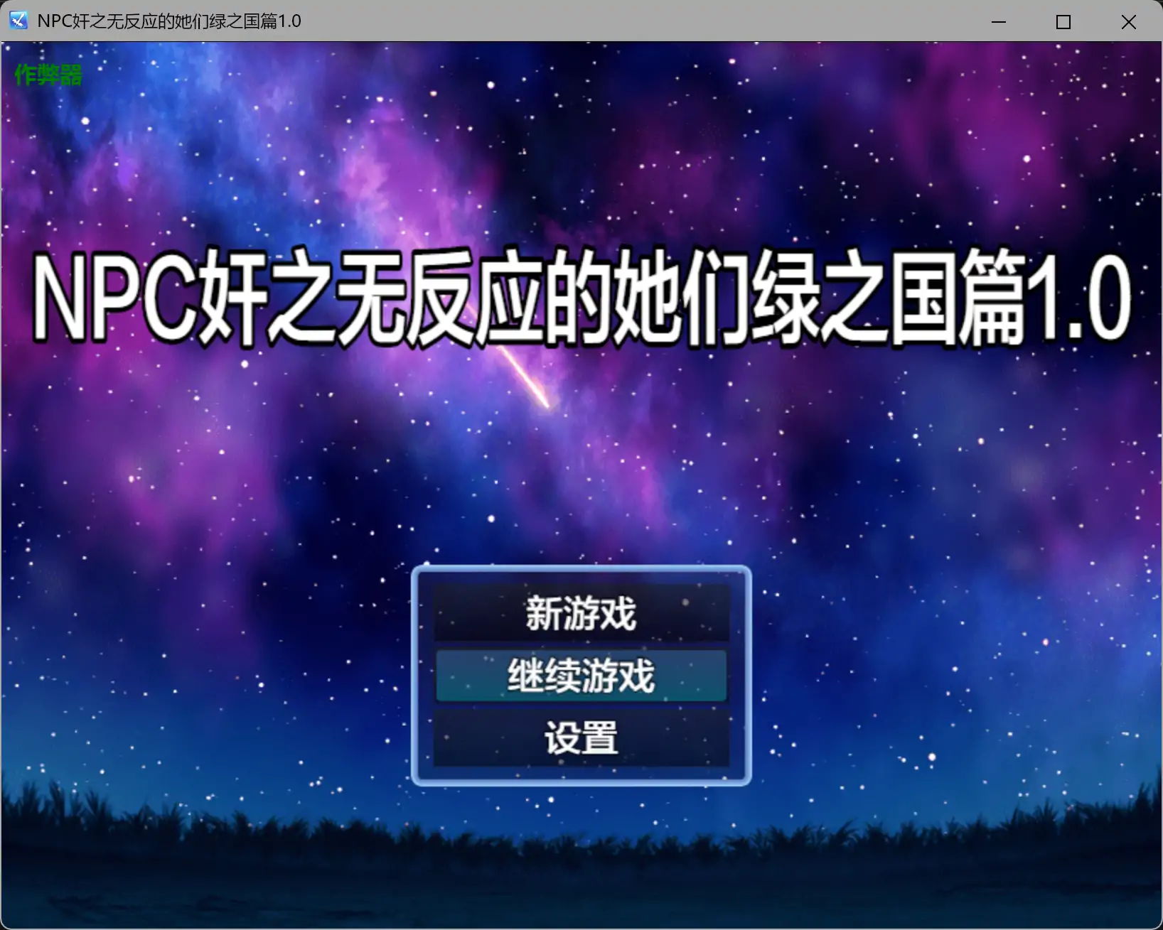 b3738NPC奸之无反应的她们绿之国篇1.0 AI汉化版【PC+安卓/1.23G】-ACG畅游网
