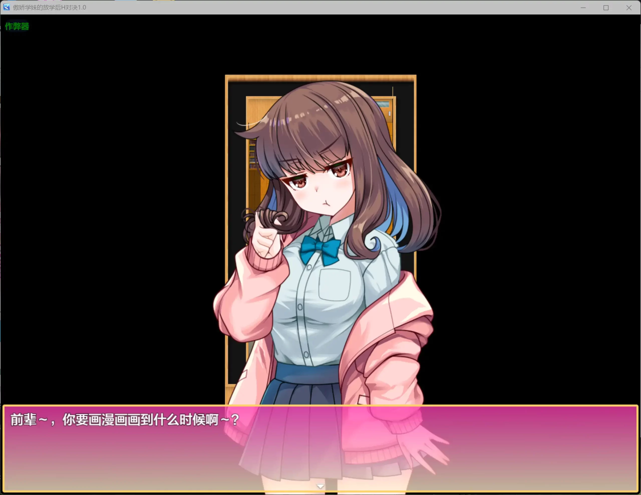 图片[4]-a541傲娇学妹的放学后H对决1.0 AI汉化版【PC+安卓/0.65G】-ACG畅游网