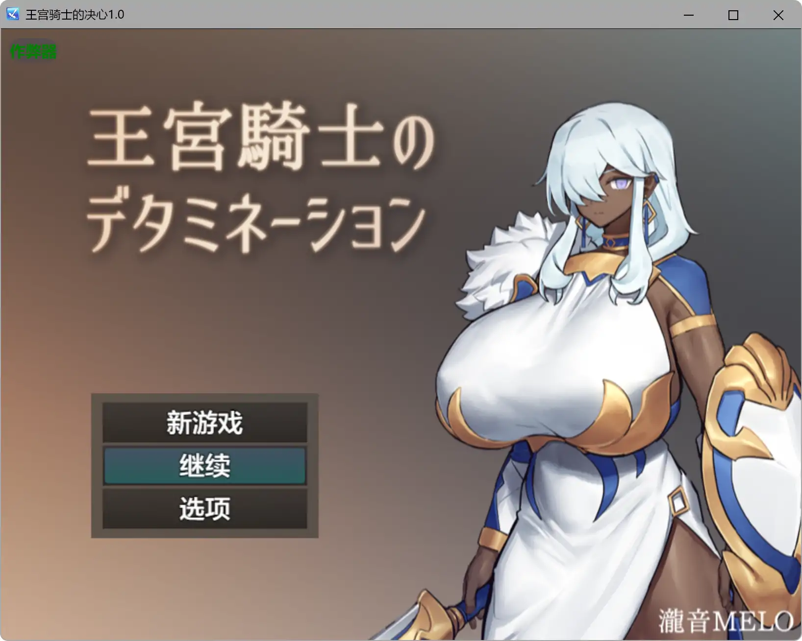 a420王宫骑士的决心1.0 AI汉化版【PC+安卓/0.31G】-ACG畅游网