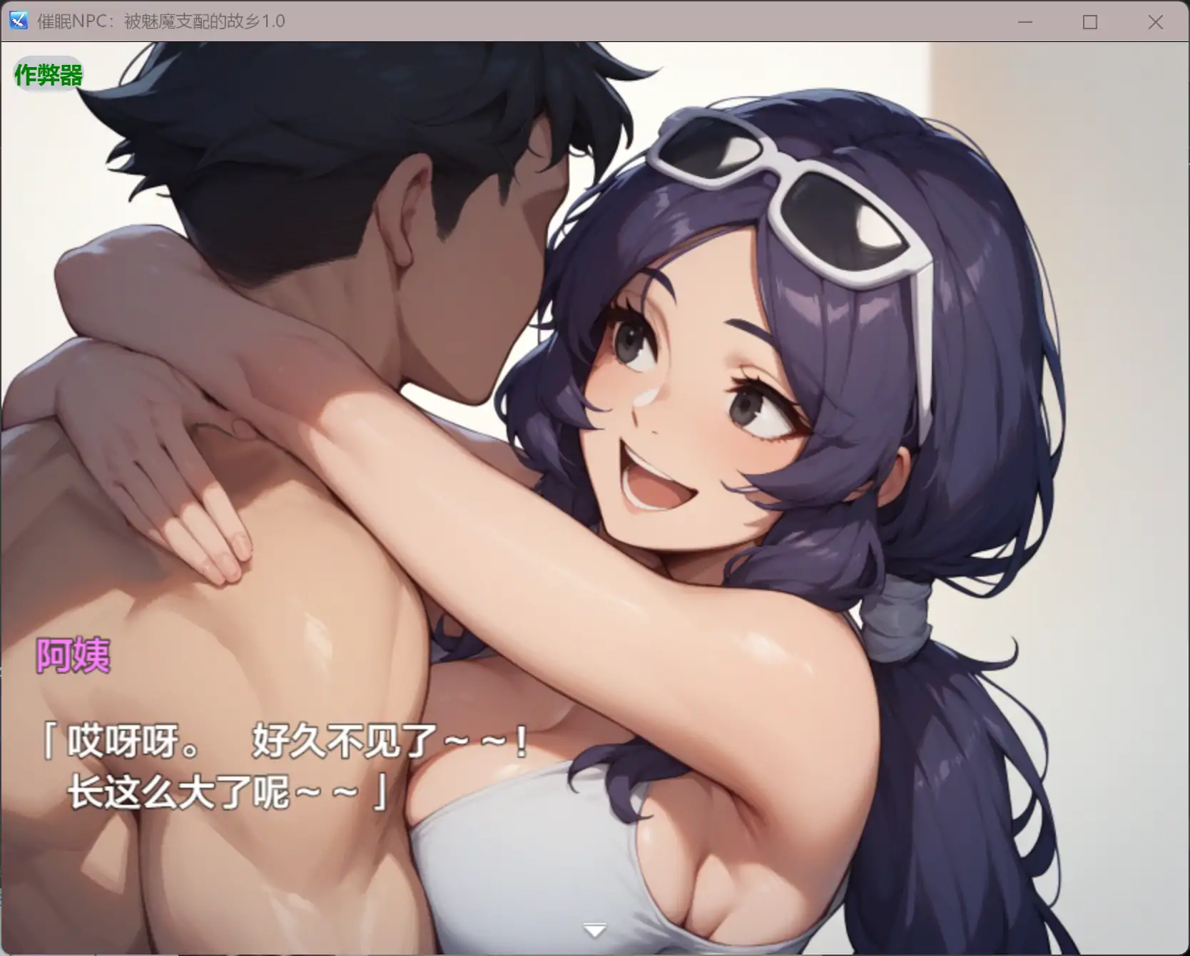 b3659催眠NPC：被魅魔支配的故乡1.0 AI汉化版【PC+安卓/0.83G】-ACG畅游网