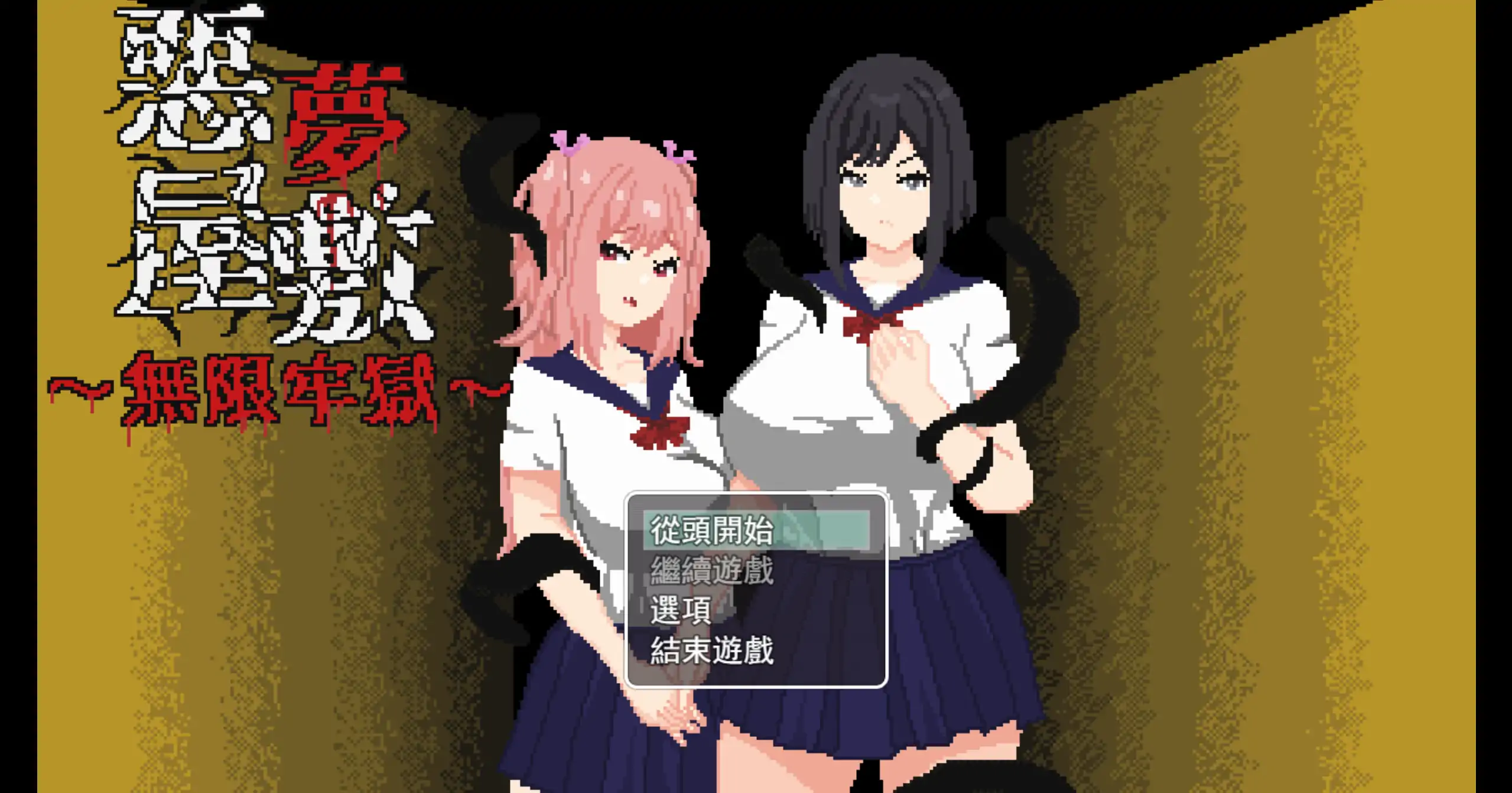 a284恶梦屋敷・无限牢狱1.0 官方中文【PC/0.86G/新作】-ACG畅游网