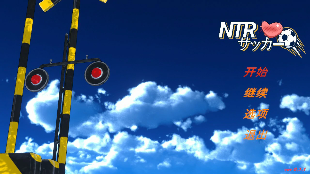 a782 NTR足球V0.1.1 官方中文版【PC/3.4G】-ACG畅游网