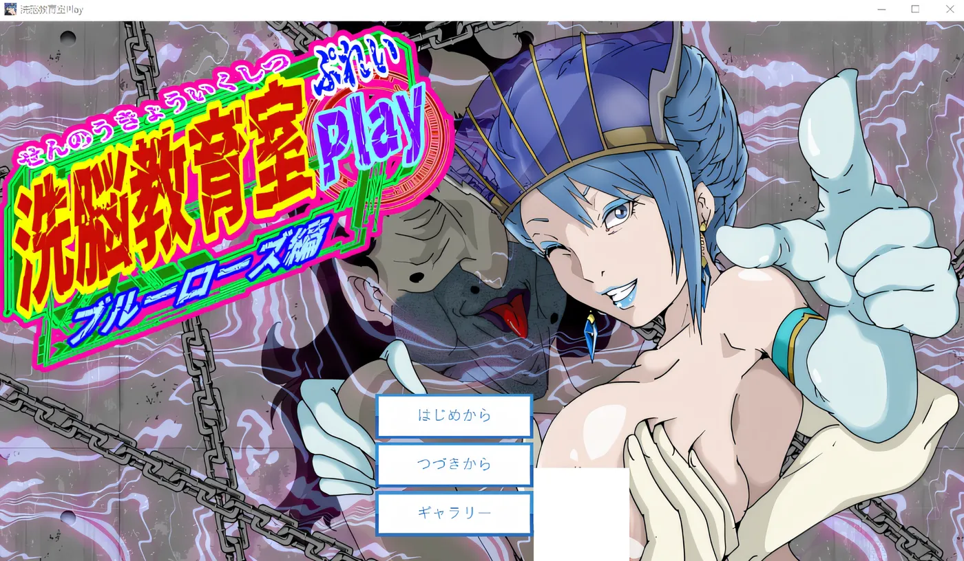 b9059洗脑教育室 Play 布尔★玫瑰篇 云翻汉化版 [新作/445M]-ACG畅游网