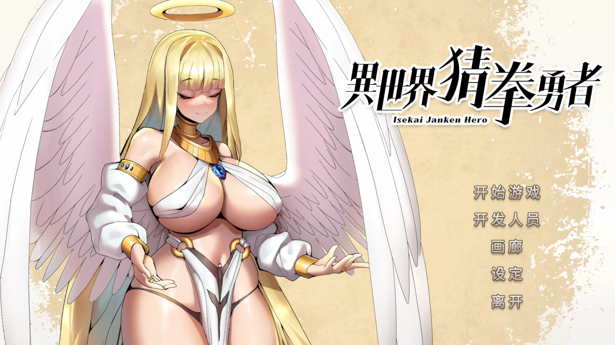 a354异世界猜拳勇者1.0 官方中文【PC/0.33G】-ACG畅游网