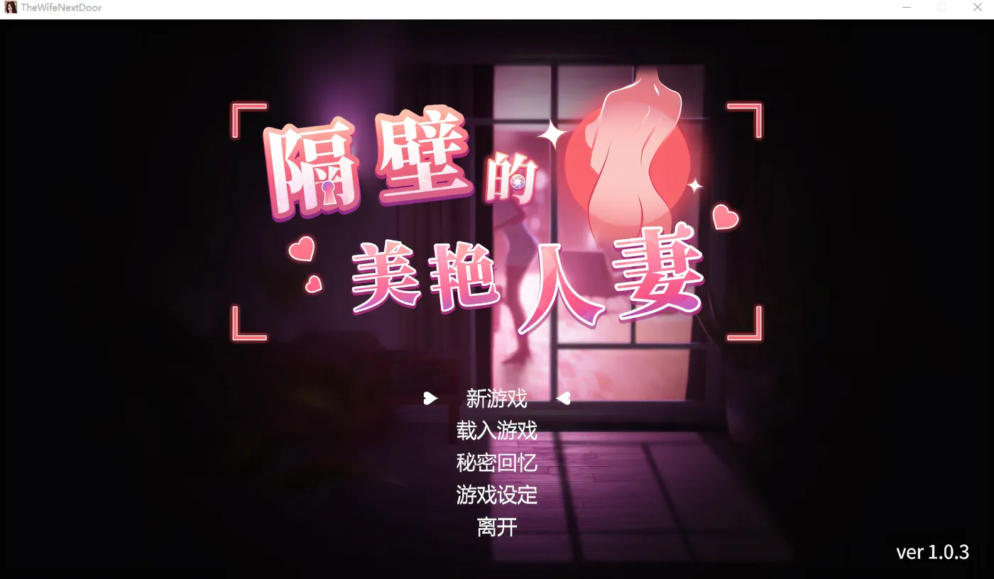 a8221隔壁的美艳人妻  v1.8.13  The Wife Next Door 官方中文步兵版【PC/13G/更新】-ACG畅游网