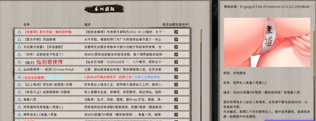 图片[3]-鬼谷八荒V1.2.105.259 超绅士魔改版+全DLC+各MOD【150G】-ACG畅游网