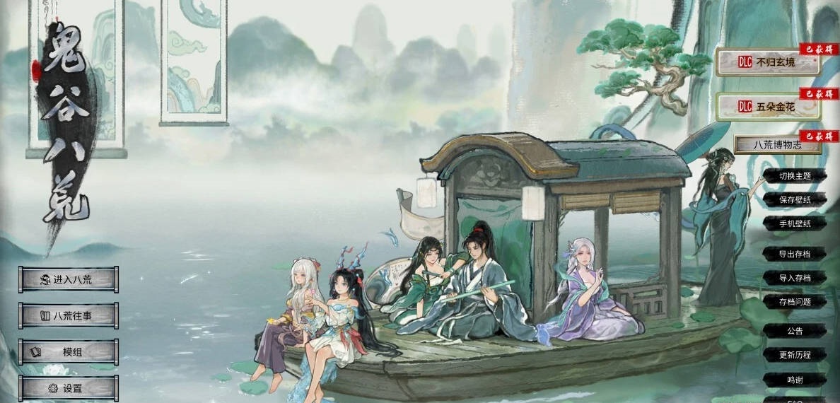 鬼谷八荒V1.2.105.259 超绅士魔改版+全DLC+各MOD【150G】-ACG畅游网