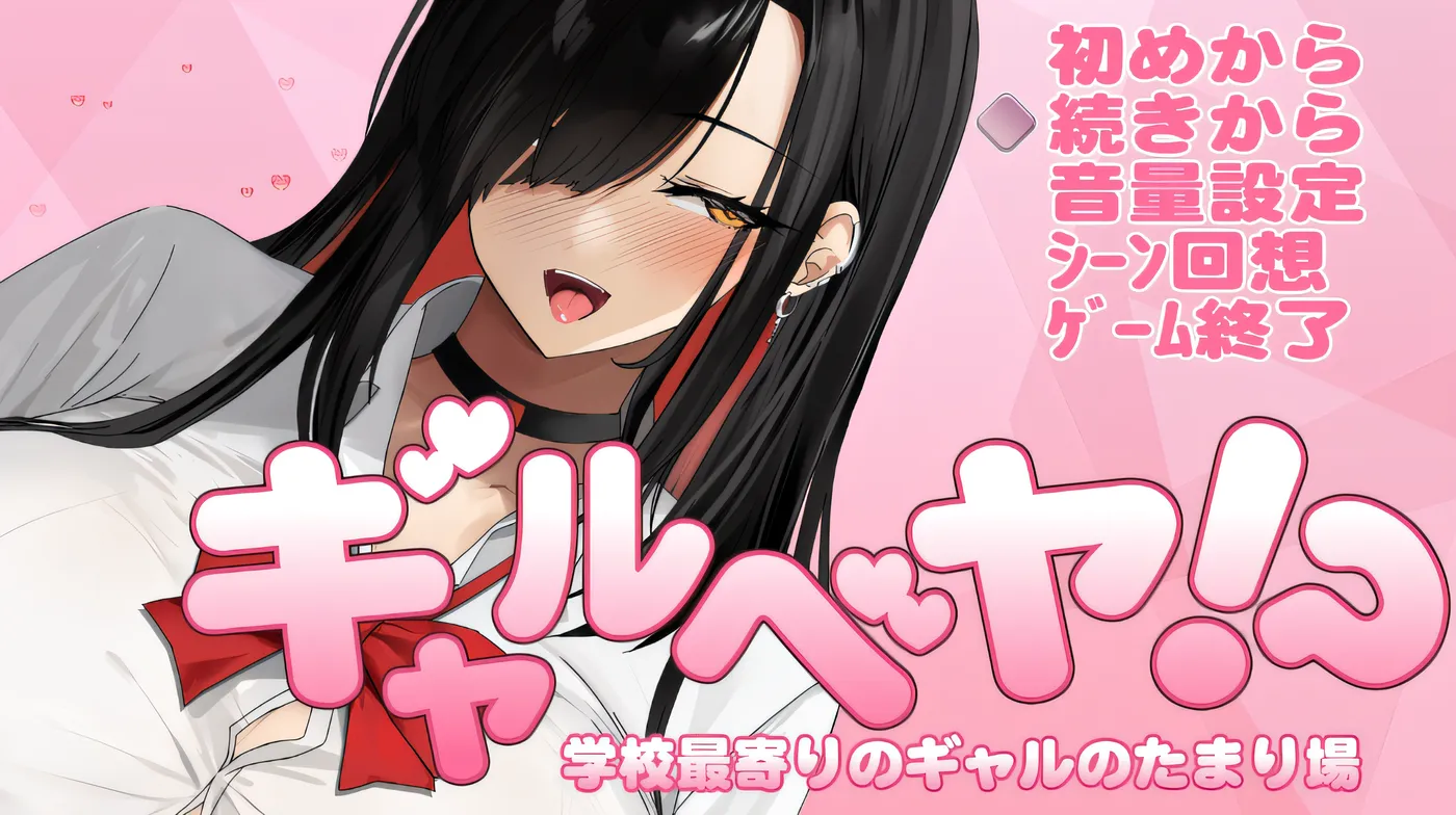 b3486辣妹窝！～学校附近辣妹的聚集地～ Ver2.1 云翻汉化版 [更新/390M]-ACG畅游网