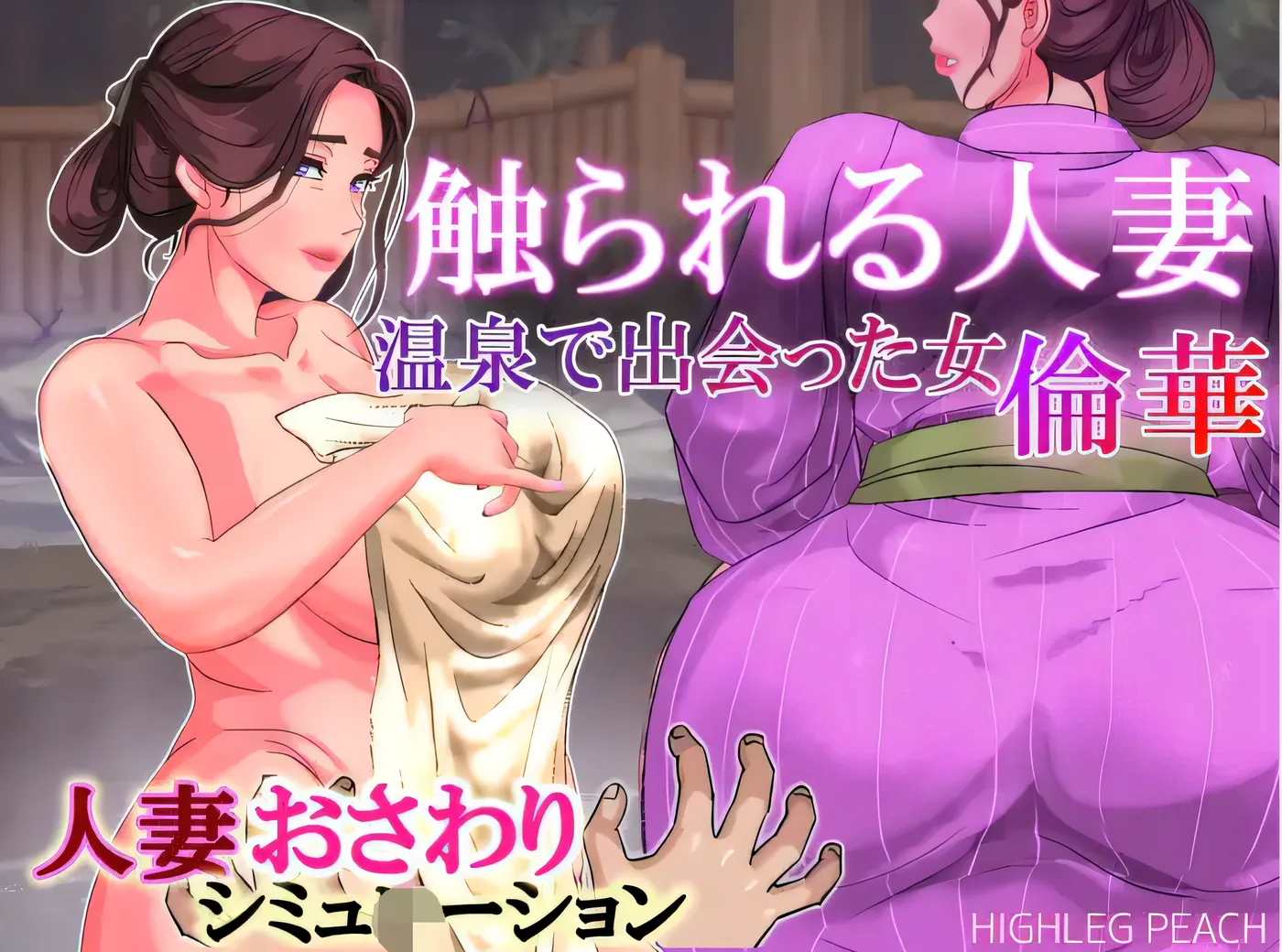 b3511 被触碰的人妻～在温泉邂逅的女人 不伦之花～ Ver1.01 云翻汉化版 [新作/100M]-ACG畅游网