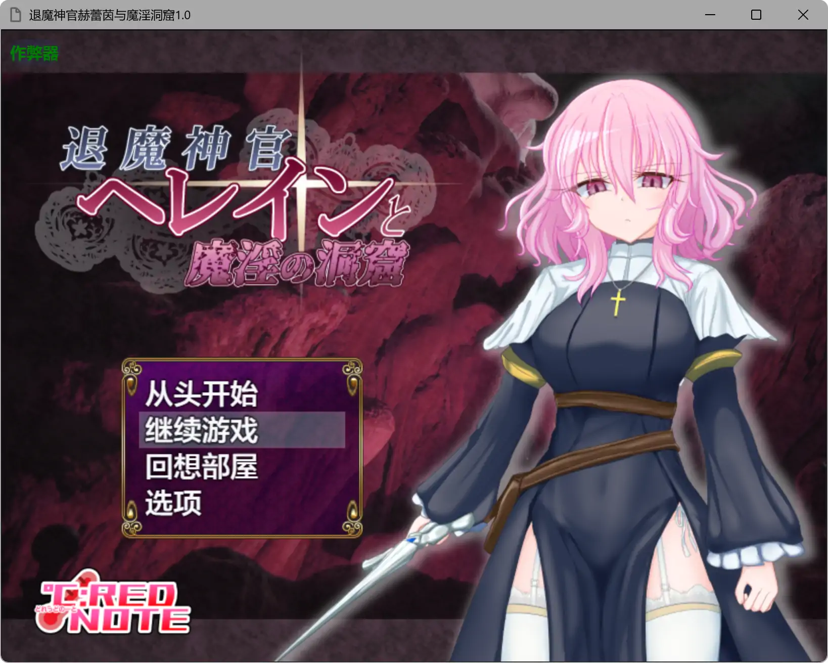 a311退魔神官赫蕾茵与魔淫洞窟1.0 破解版【PC+安卓/0.76G】-ACG畅游网
