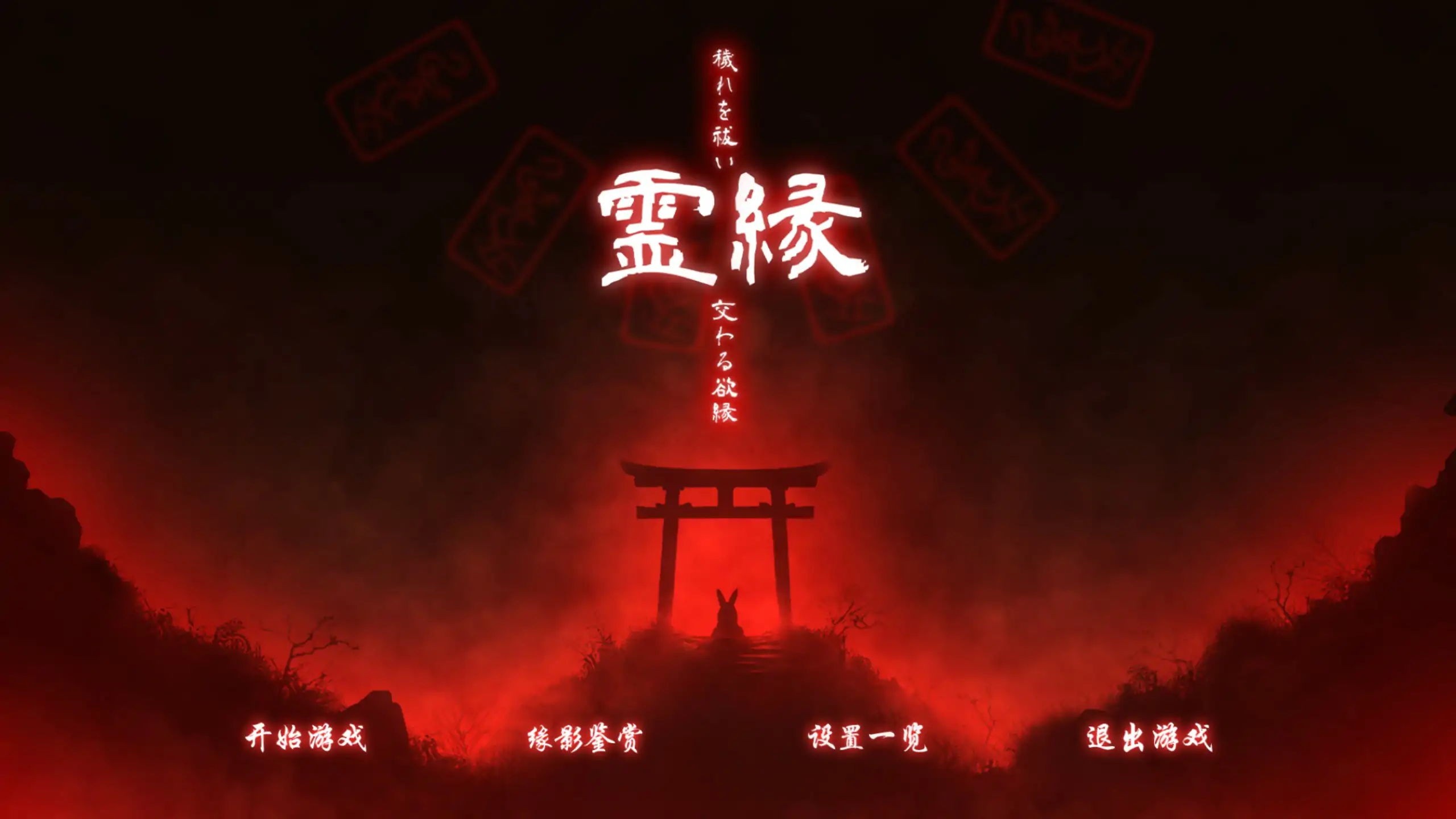 图片[3]-b3417灵缘 ～净除污秽，交织的欲缘～官方中文版【PC/1.92G】-ACG畅游网