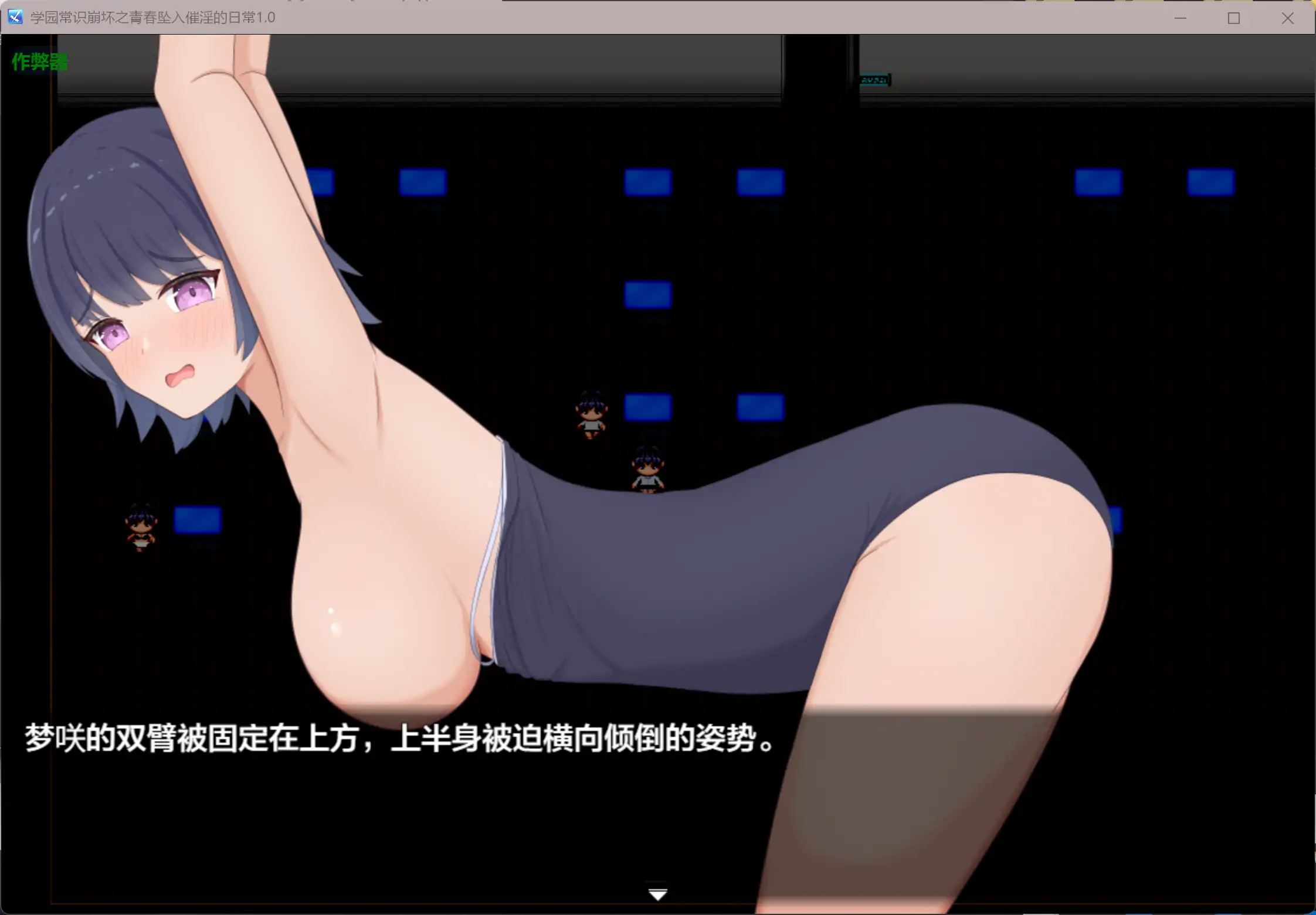 图片[3]-b3599学园常识崩坏之青春坠入催淫的日常1.0 AI汉化版【PC+安卓/0.71G】-ACG畅游网