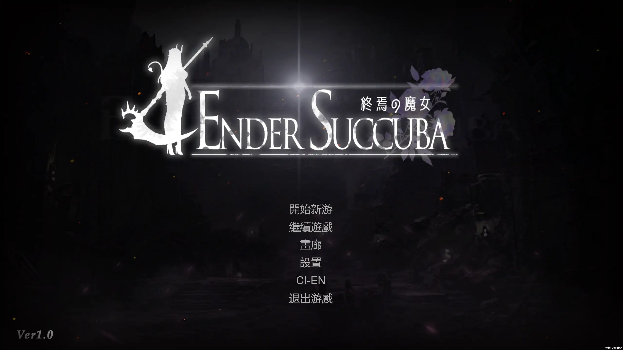 b4109终焉的魔女1.0 官方中文【PC/0.67G/更新】-ACG畅游网