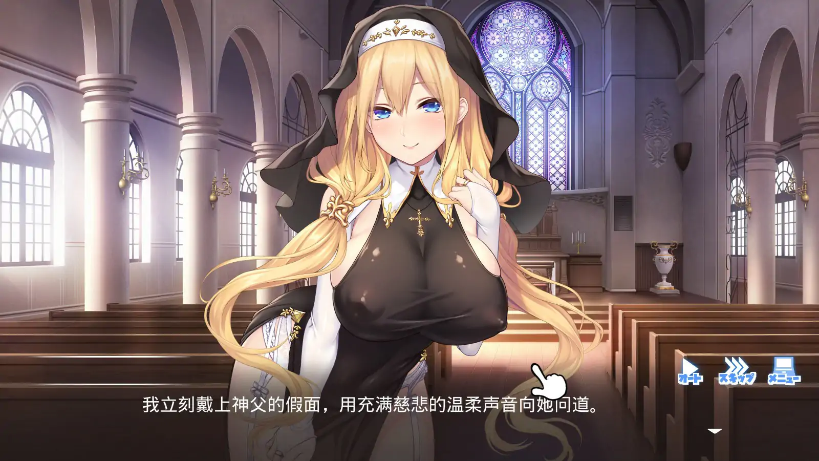 图片[4]-b3157顺从 ～对神父大人言听计从 官方中文版【PC/3.08G】-ACG畅游网