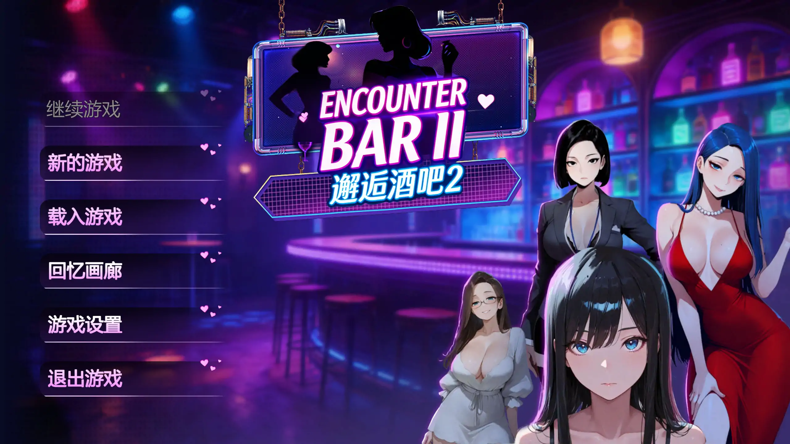 a205邂逅酒吧Ⅱ V1.0 邂后酒吧Ⅱ 官方中文【PC/1.15G/新作】-ACG畅游网