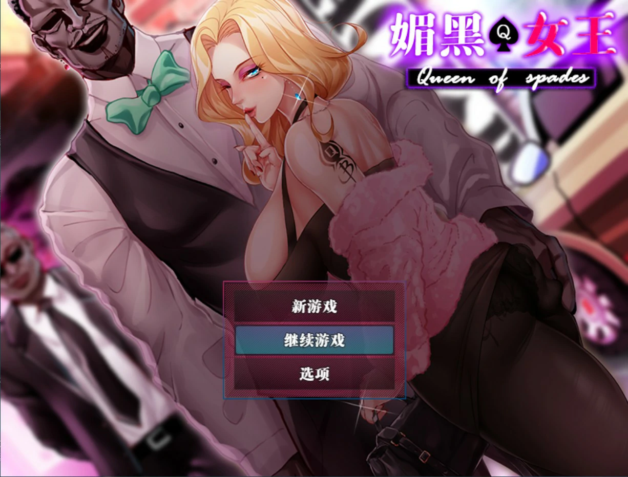 图片[2]-a816 QOS♠Wife 1+2+3 染上黑色的妻子 媚黑女王 官中版+全回想存档【PC/1.9G】-ACG畅游网
