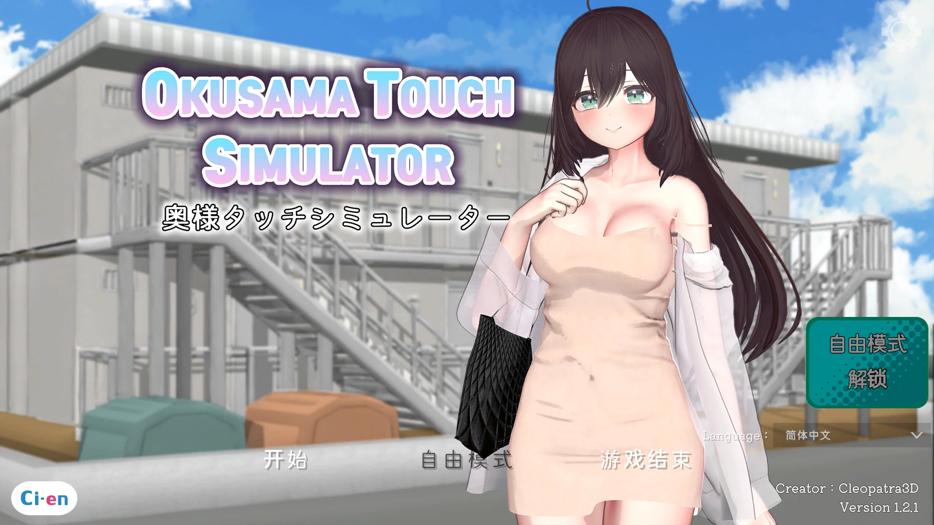 b3912人妻触摸模拟器 v1.2.1 官方中文版【PC/0.5G/更新】-ACG畅游网