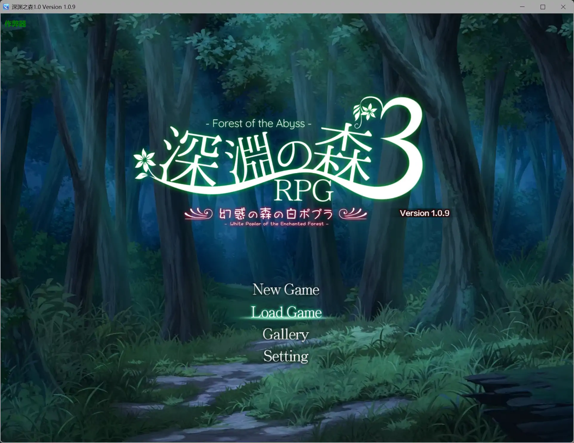 b3141深渊之森1.0 AI汉化版【PC+安卓/2.36G】-ACG畅游网