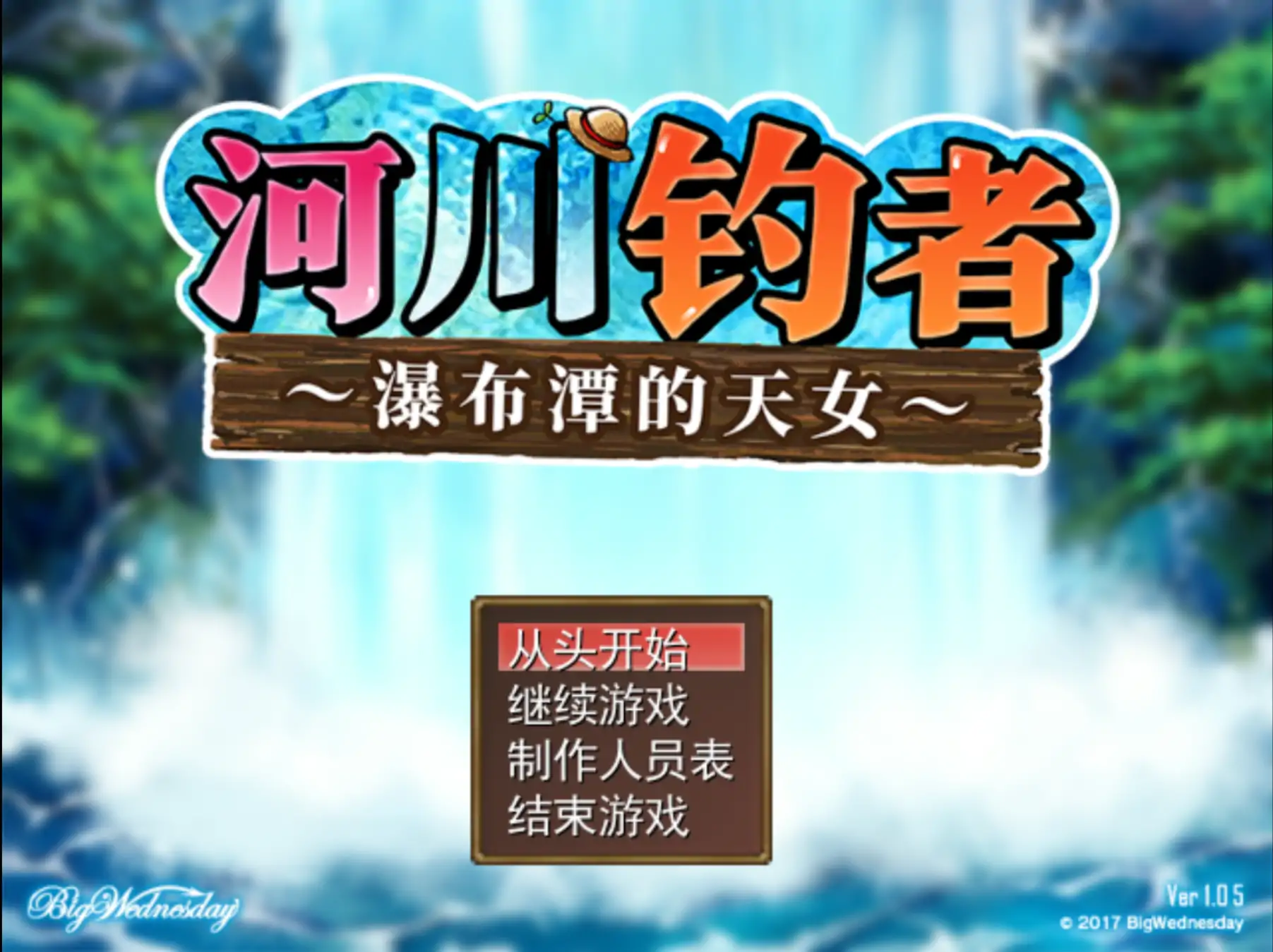 b4127河川钓者～瀑布潭的天女1.05 官方中文【PC/0.19G/新作】-ACG畅游网