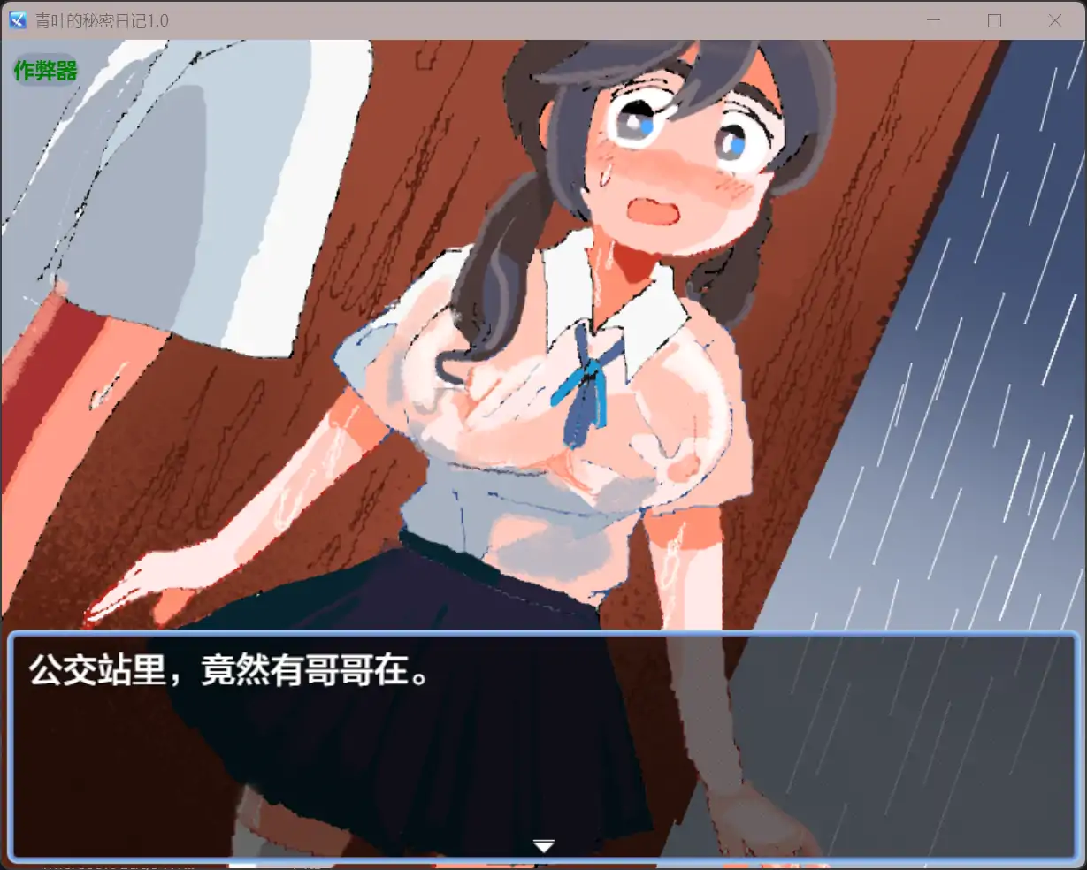 图片[3]-青叶的秘密日记 挂载AI汉化版+存档[新汉化][1G]-ACG畅游网