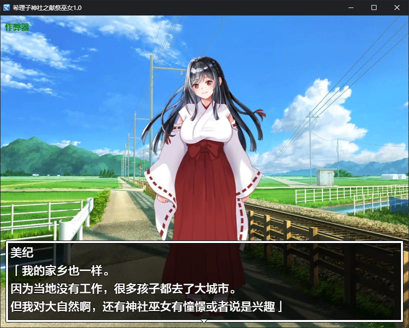 图片[4]-b3712希理子神社之献祭巫女1.0 AI汉化版【PC+安卓/0.6G/更新】-ACG畅游网