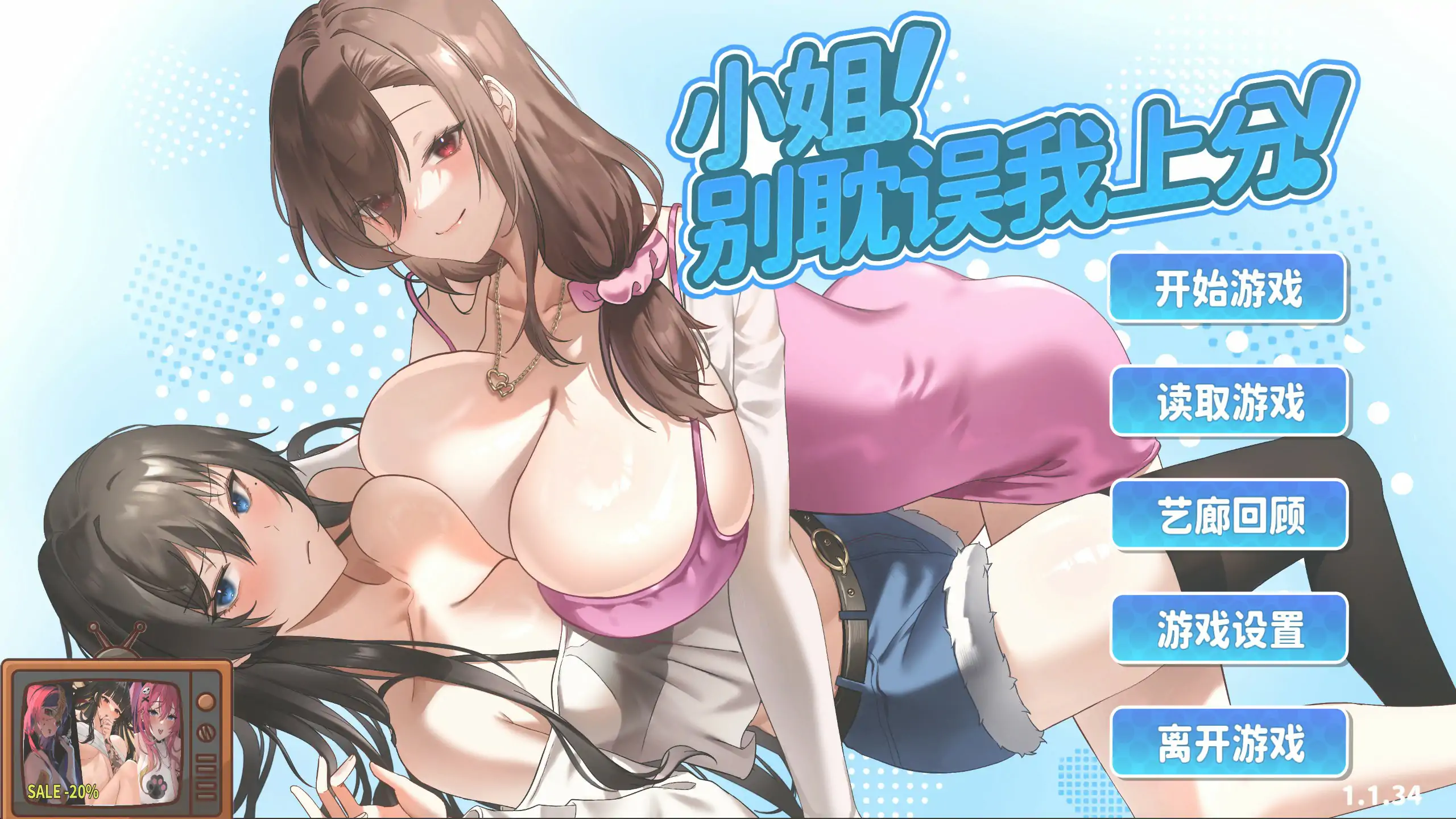 b3550小姐！别耽误我上分！V1.134 官方中文版【PC/0.99G】-ACG畅游网