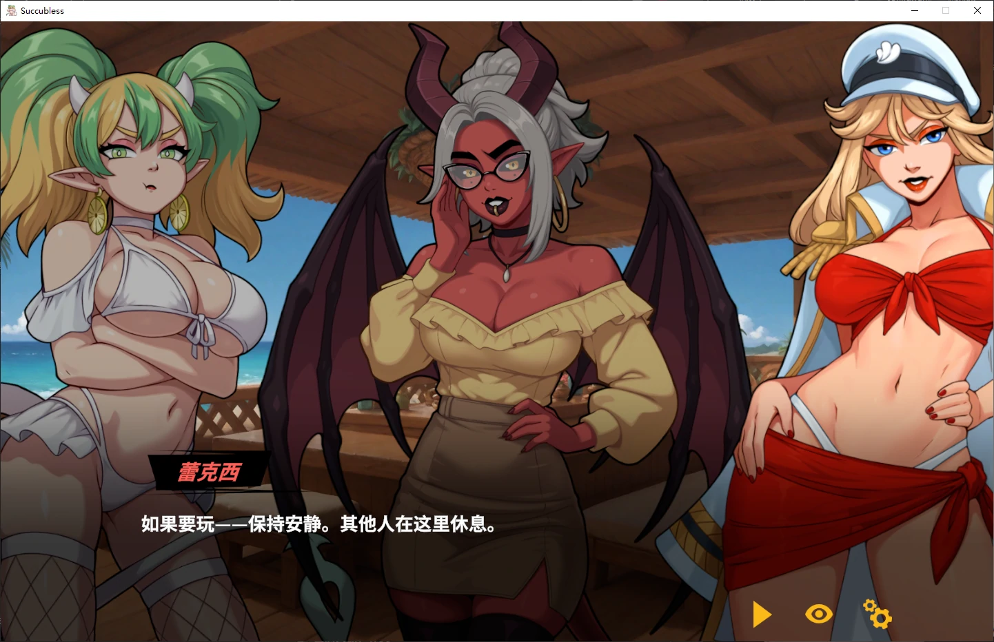 图片[2]-b3802魅魔少女1.0 官方中文版【PC/1.2G/新作】-ACG畅游网