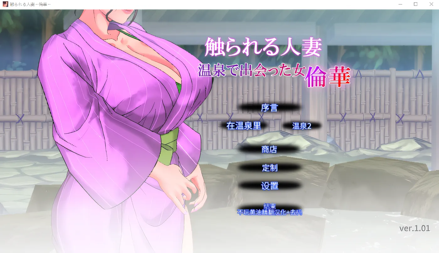图片[4]-b3511 被触碰的人妻～在温泉邂逅的女人 不伦之花～ Ver1.01 云翻汉化版 [新作/100M]-ACG畅游网