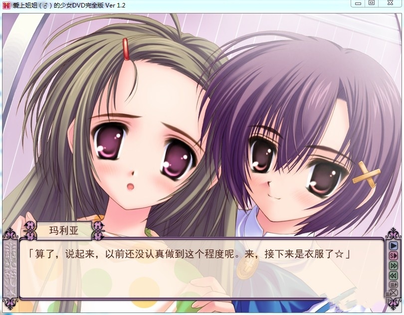 图片[2]-a7005少女爱上姐姐 / 处女爱上姊姊 V1.3 汉化免安装版【PC/2.6G】-ACG畅游网