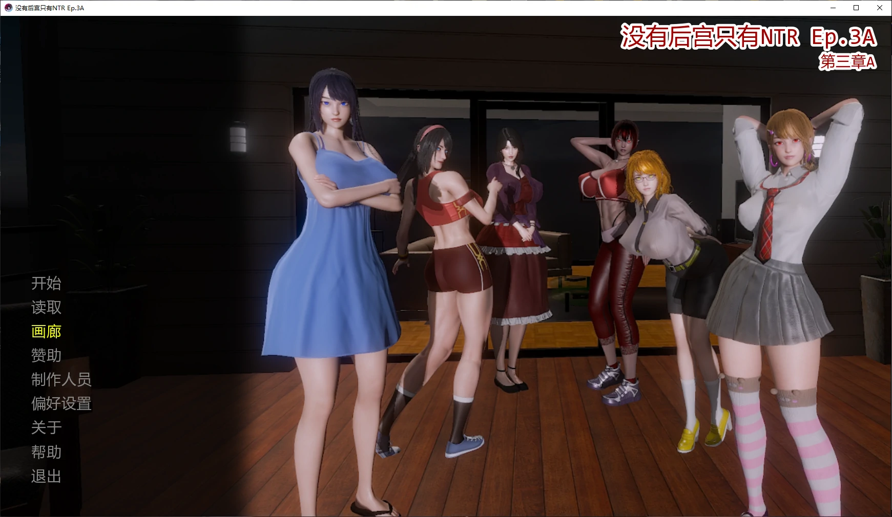 b3398没有后宫只有NTR Ep.2Full AI汉化版【PC+安卓/5.5G/更新】-ACG畅游网