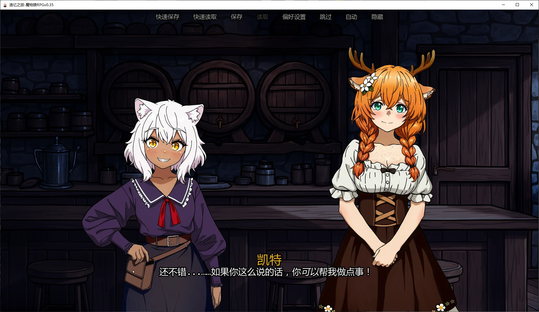 图片[4]-a551追忆之旅-魔物娘RPGv0.35 AI汉化版【PC+安卓/3.8G/更新】-ACG畅游网
