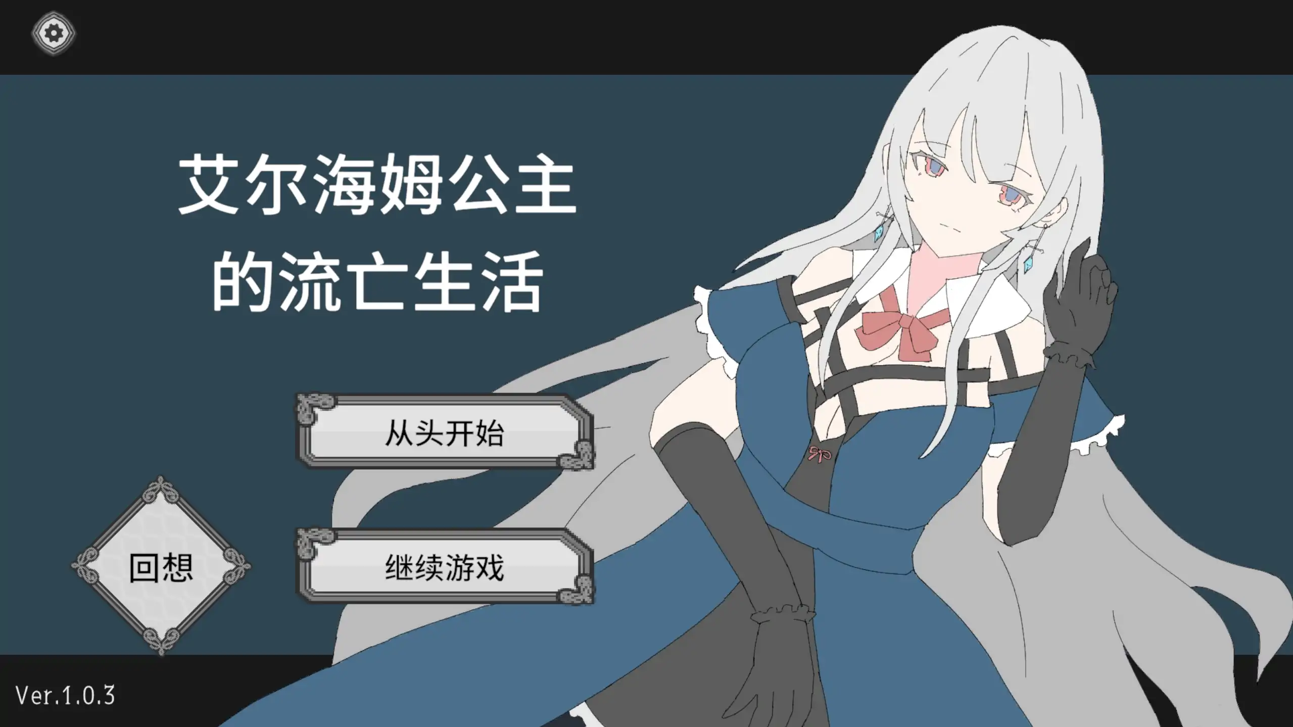 a326艾尔海姆公主的流亡生活1.0.3 官方中文【PC/0.15G/新作】-ACG畅游网