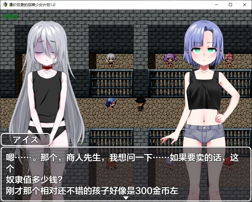 b3554廉价奴隶的招牌少女计划1.0 AI汉化版【PC+安卓/1G/更新】-ACG畅游网