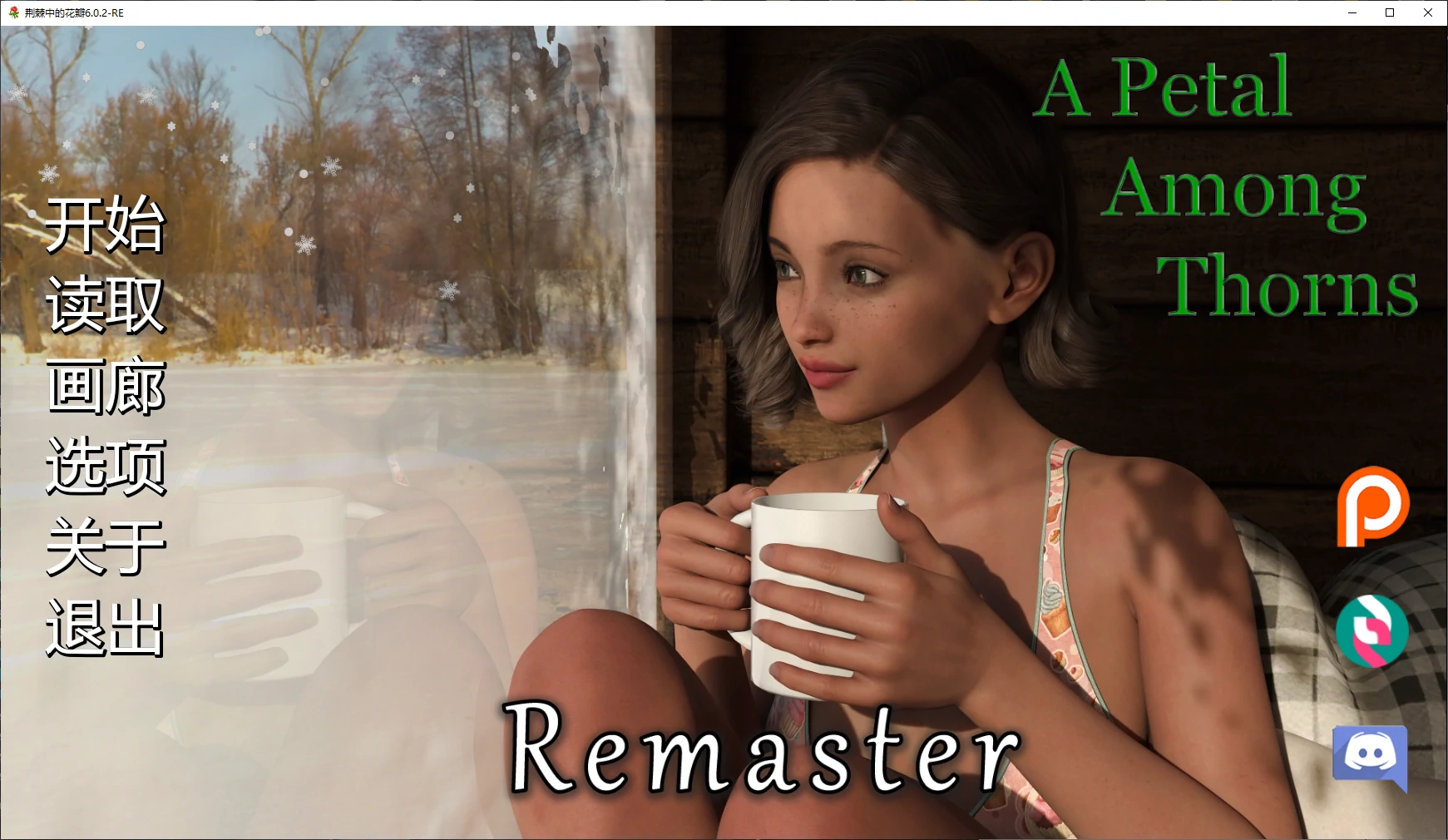 a308荆棘中的花瓣 v6.0.2-RE AI汉化版【PC+安卓/2.9G/更新】-ACG畅游网